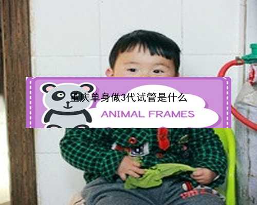 重庆寻找助孕妈妈|是不是试管婴儿的流产率挺高啊？